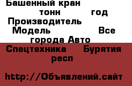 Башенный кран YongLi QTZ 100 ( 10 тонн) , 2014 год › Производитель ­ YongLi › Модель ­ QTZ 100  - Все города Авто » Спецтехника   . Бурятия респ.